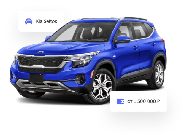 Подобрать авто